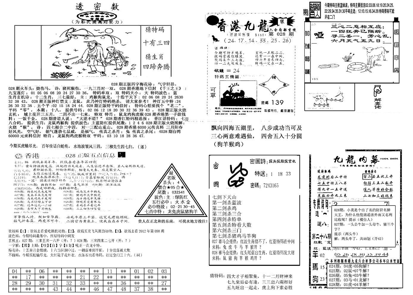 另新透密数B(新)-28