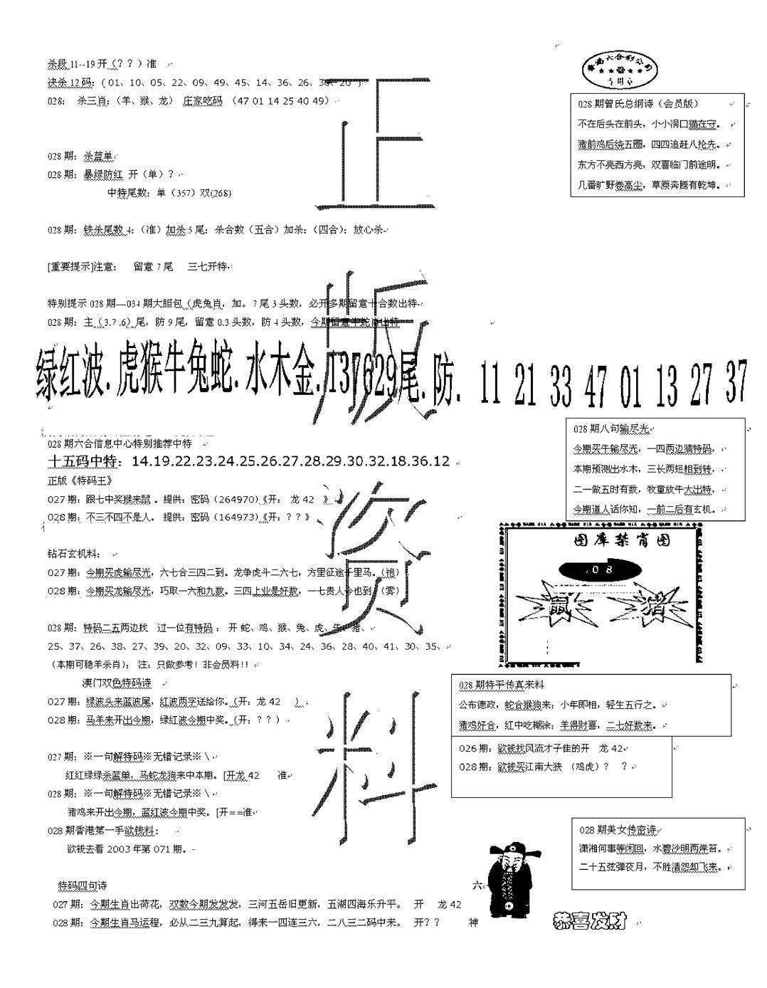 正版资料-28