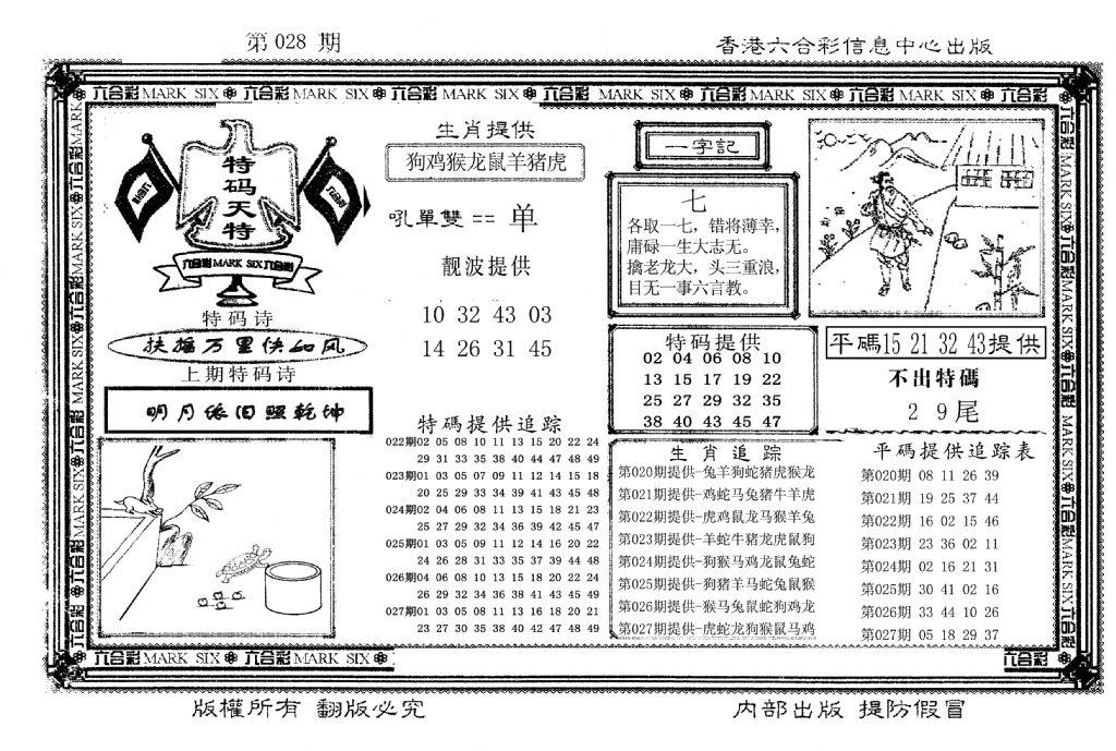 特码天将(新图)-28