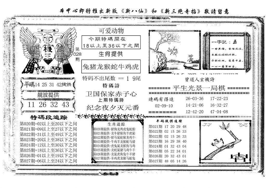 玄机王(新图)-28