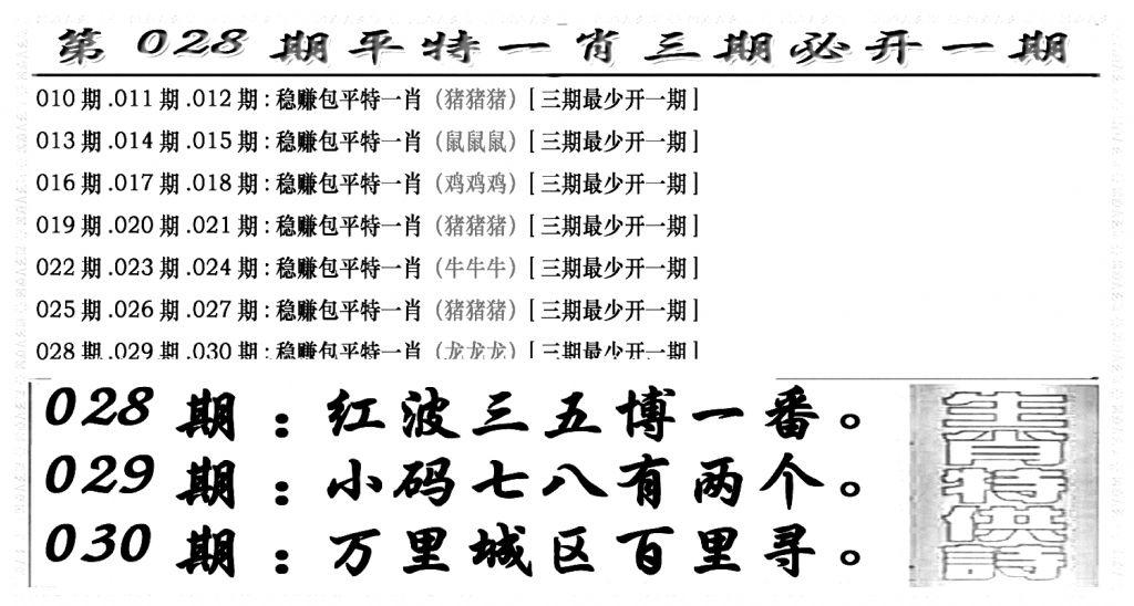 玄机特码(新图)-28