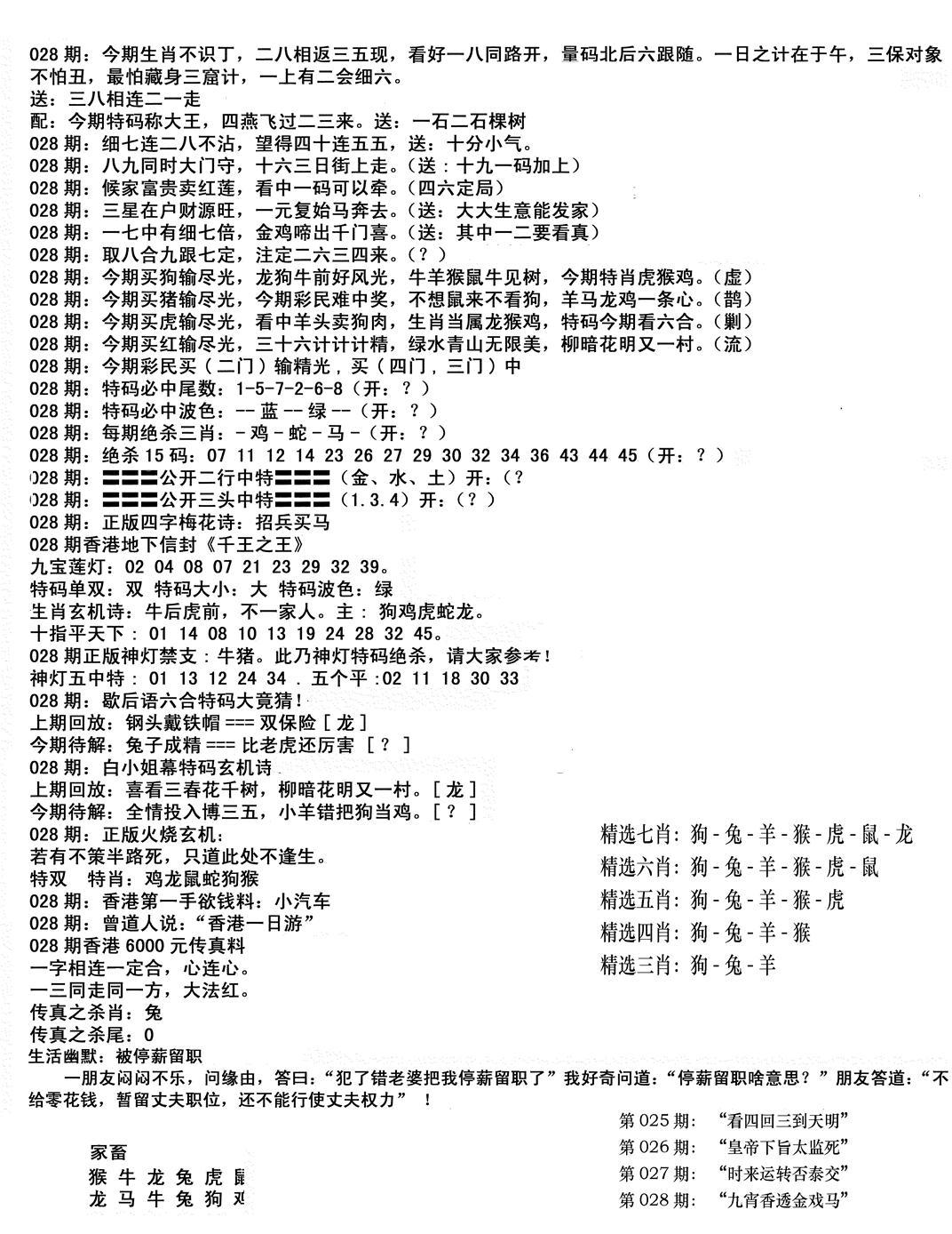 独家正版福利传真(新料)B-28