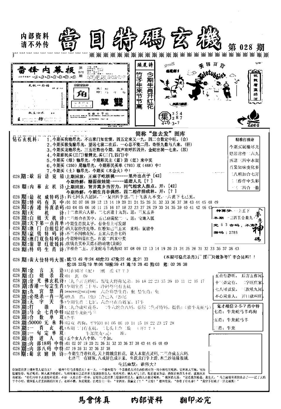 另当日特码玄机A版-28