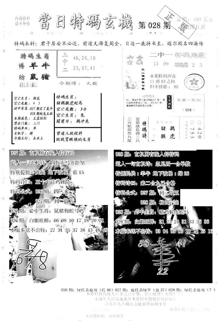 另当日特码玄机A版-28