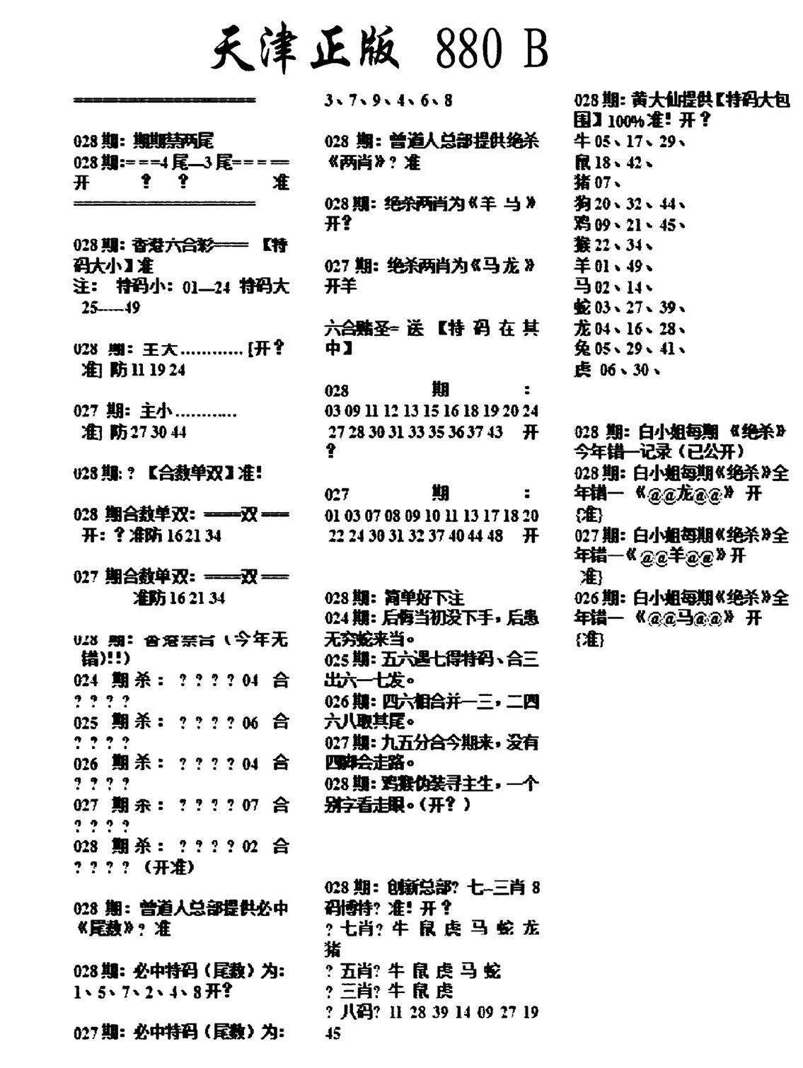 天津正版880B-28