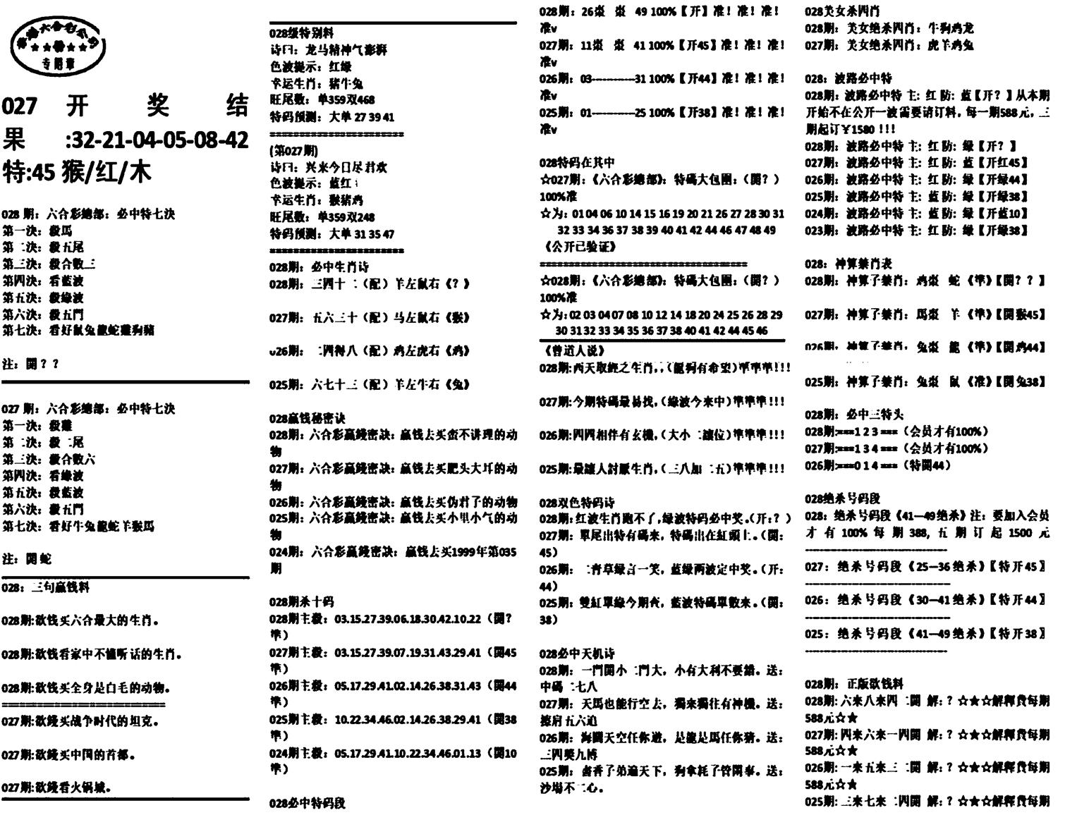 天津正版开奖结果A-28