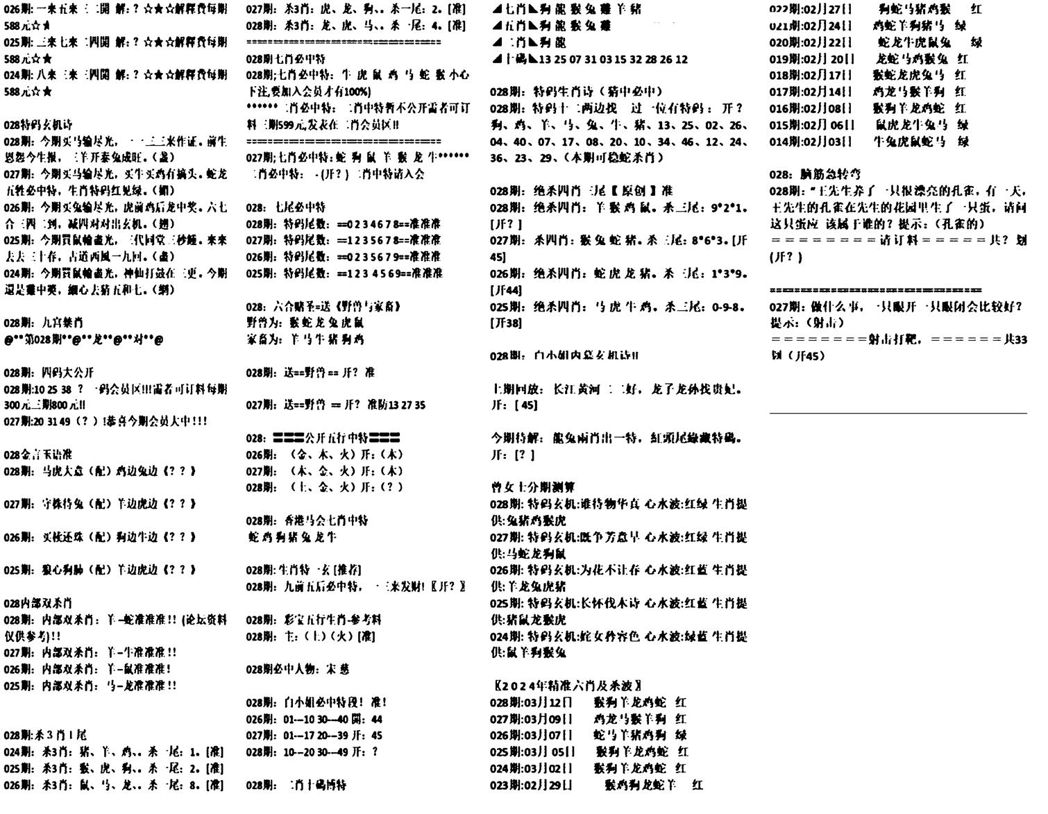 天津正版开奖结果B-28