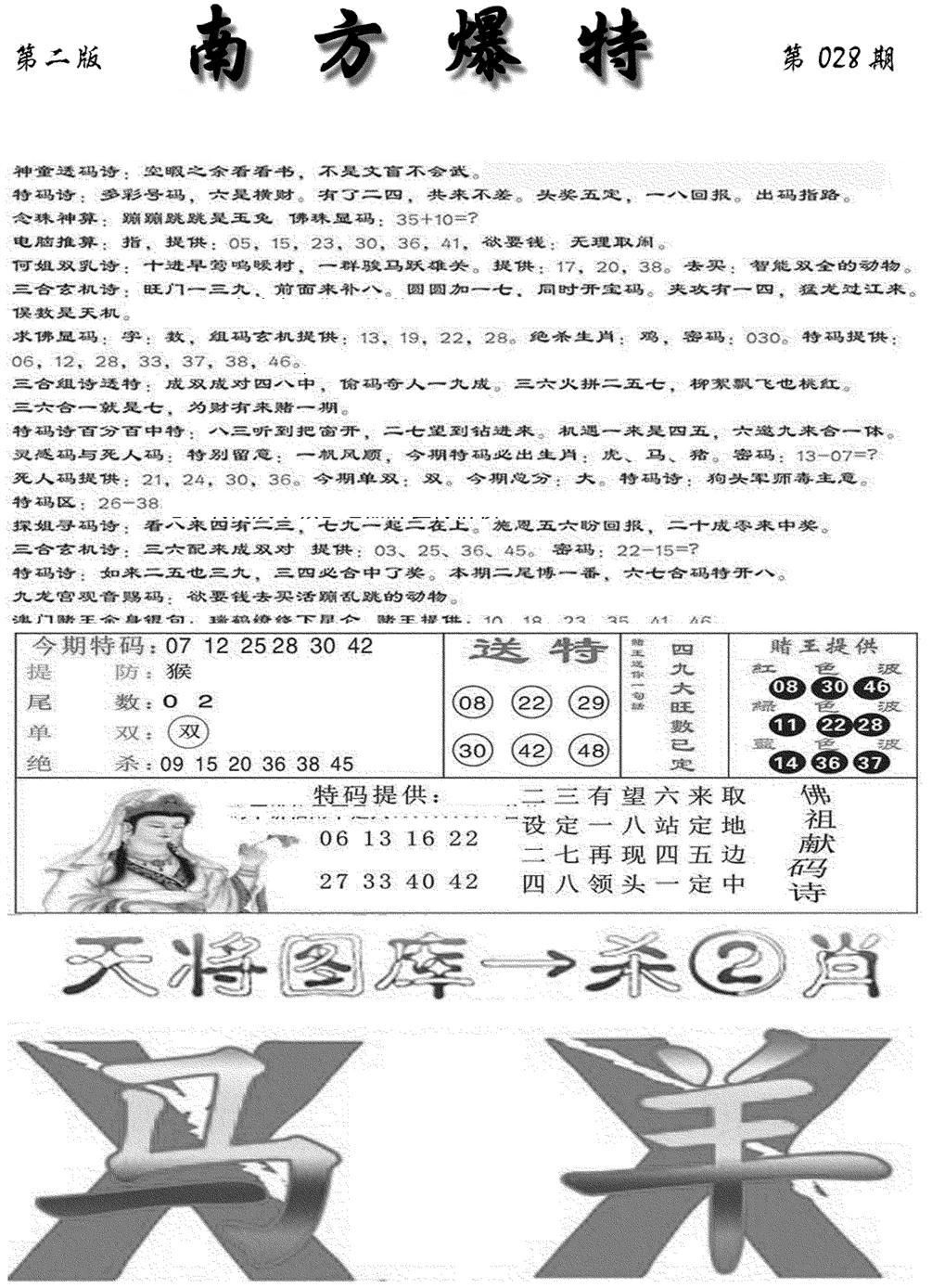 南方爆特B(新图)-28