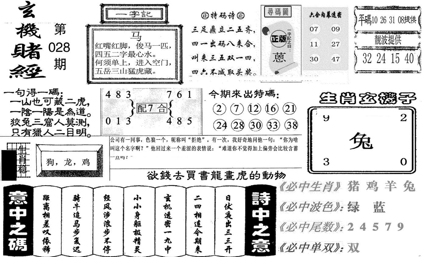 玄机赌经(新图)-28