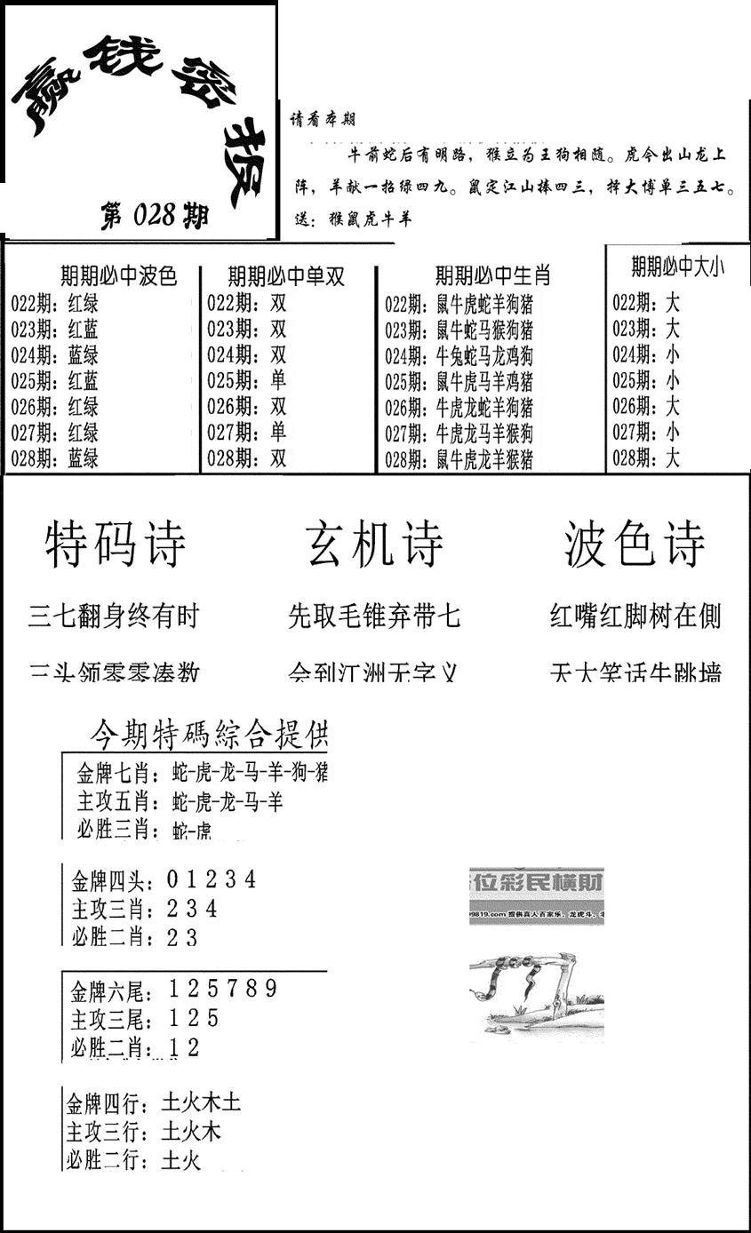 赢钱密报(新图)-28