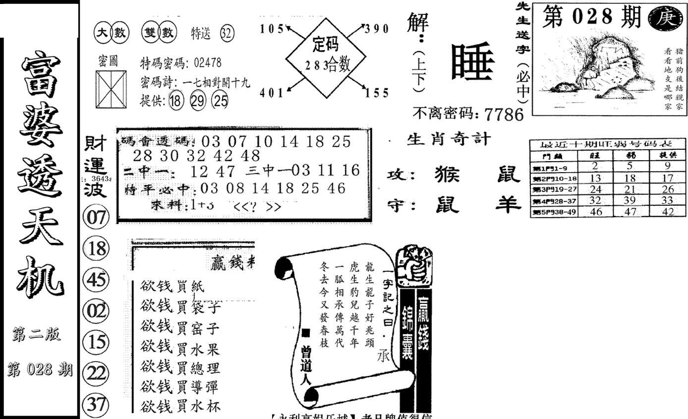 富婆透天机B(新图)-28