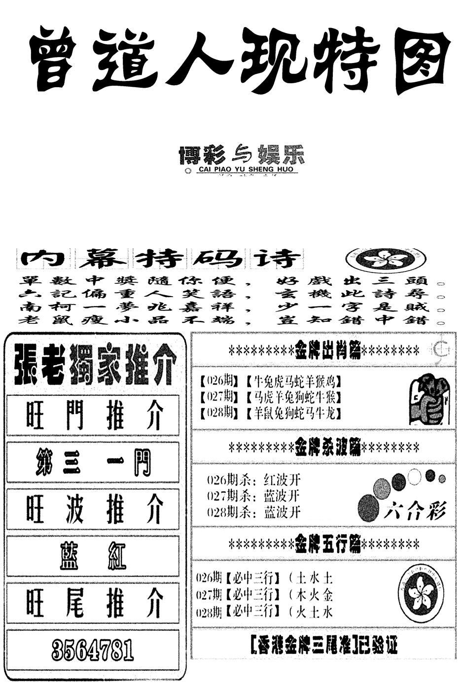 曾道人现特图(新图)-28