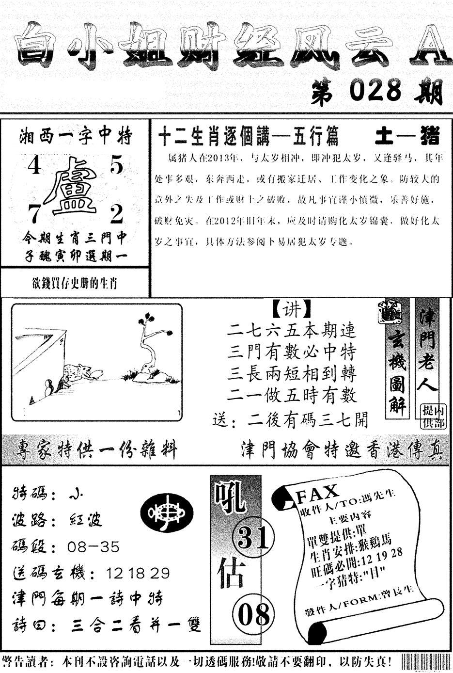 白小姐财经风云A(新图)-28