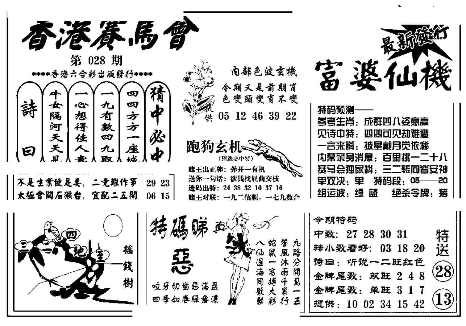 富婆图库仙机(新料)-28