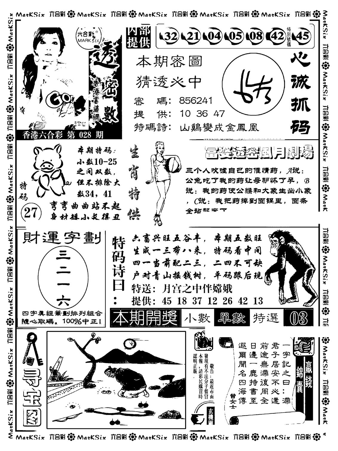 富婆透密数(新料)-28