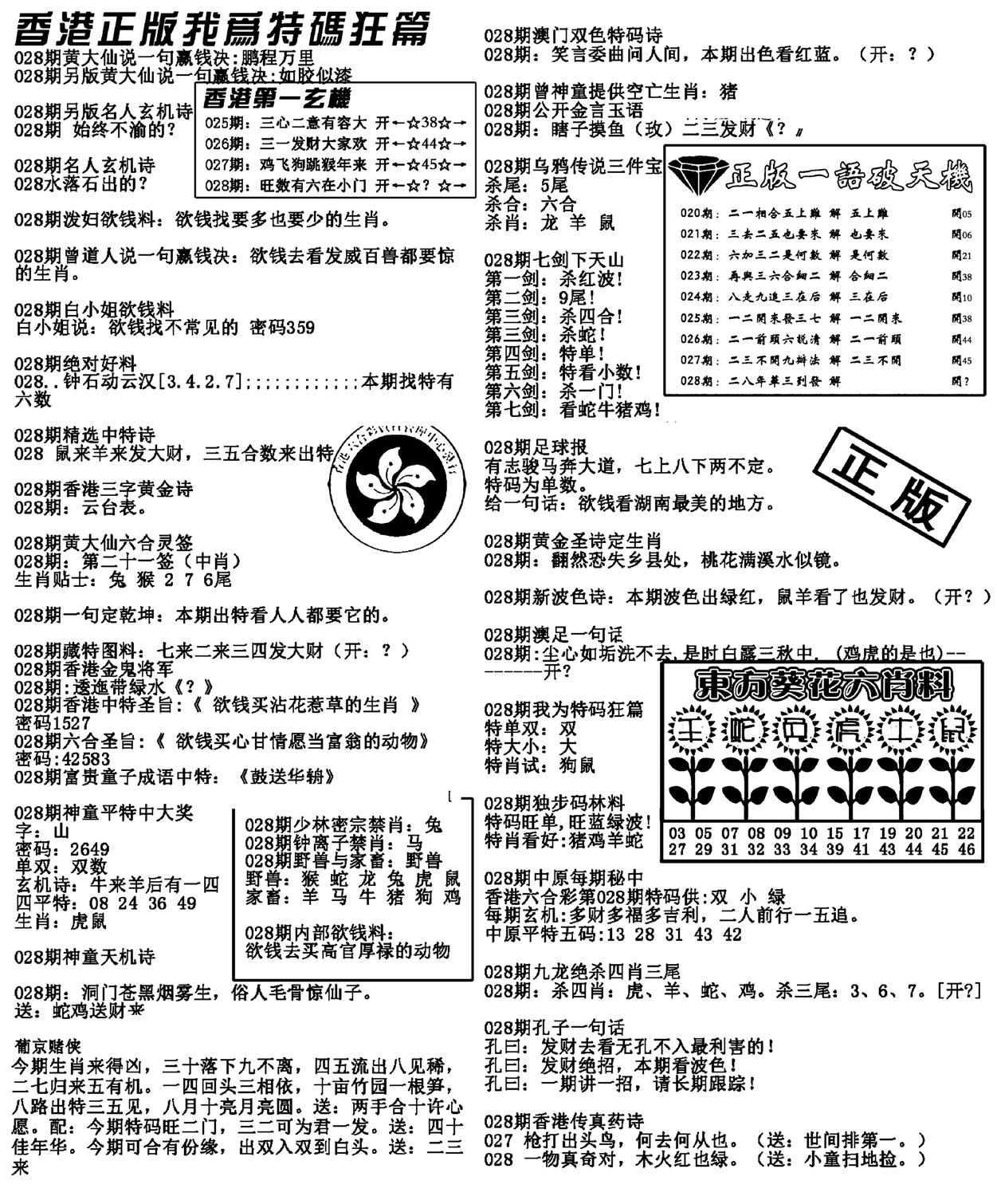 特码狂篇(新料)-28