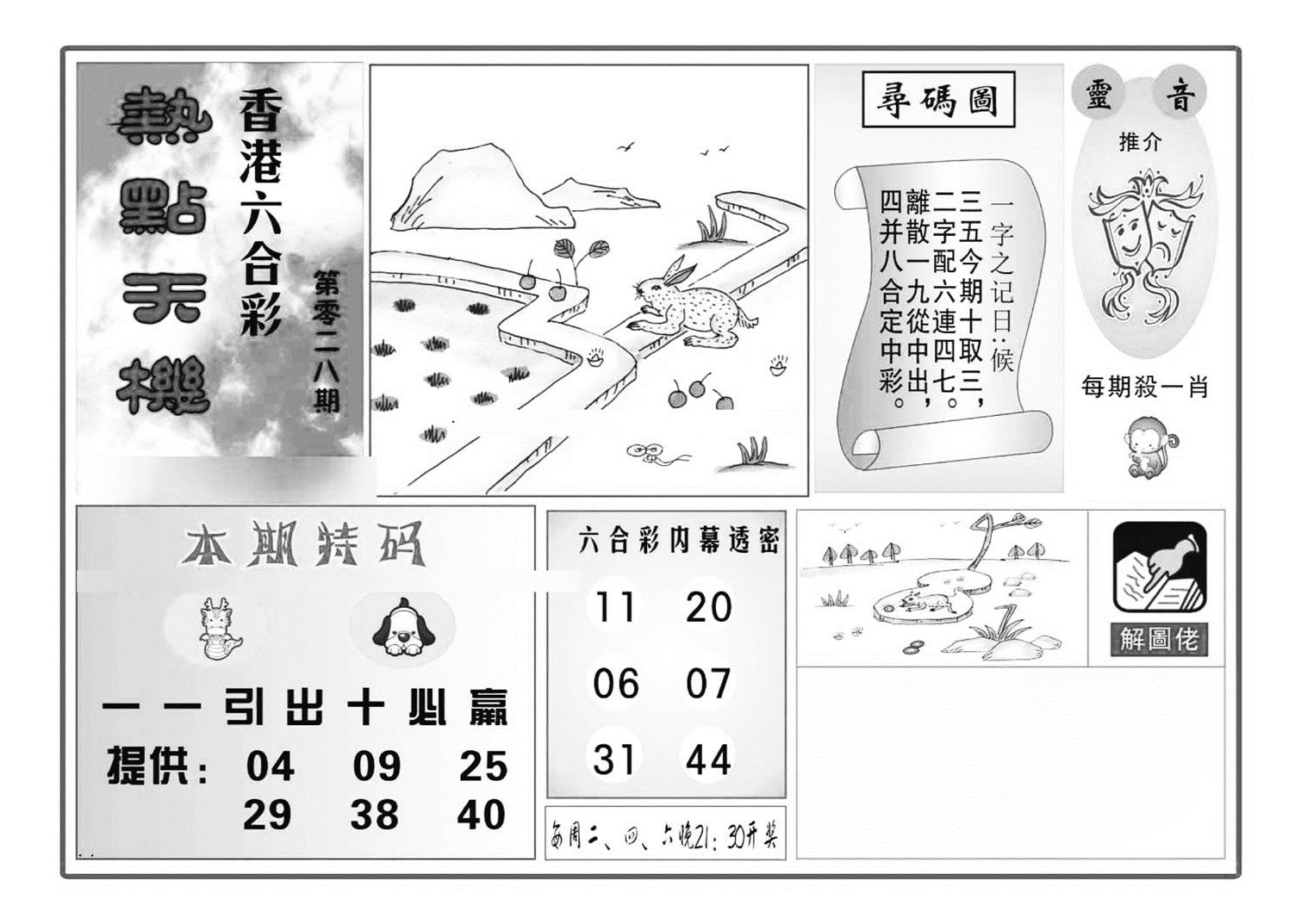 热点天机(特准)-28