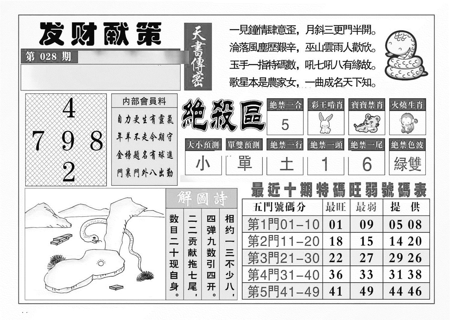 发财献策(特准)-28