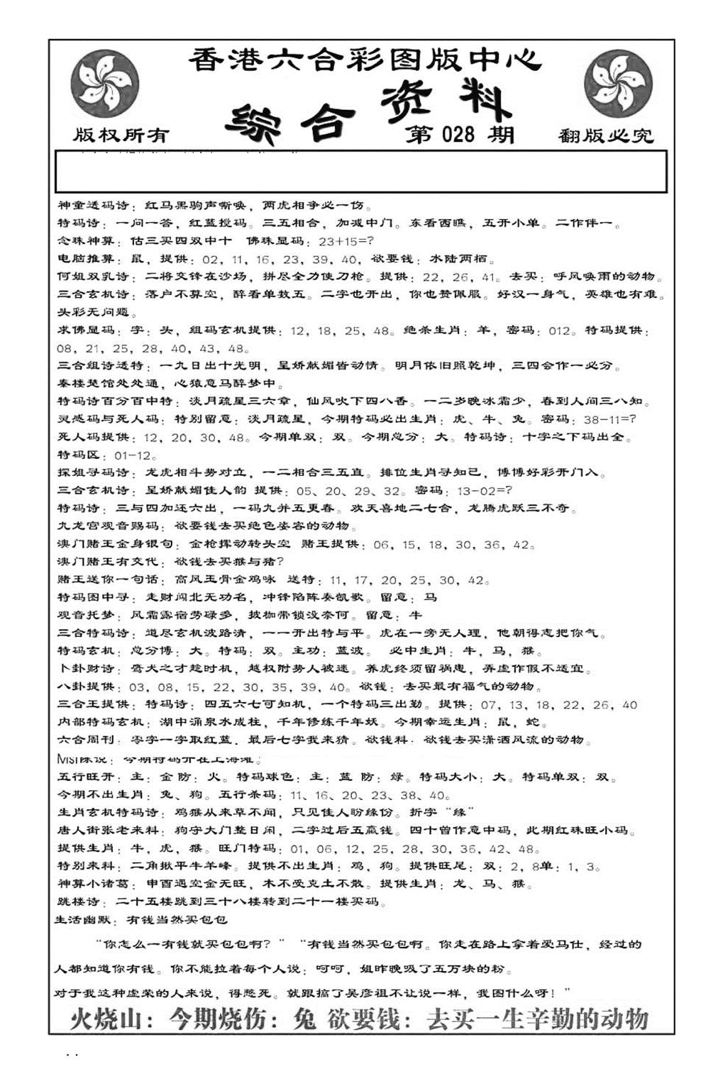 内部综合资料(特准)-28