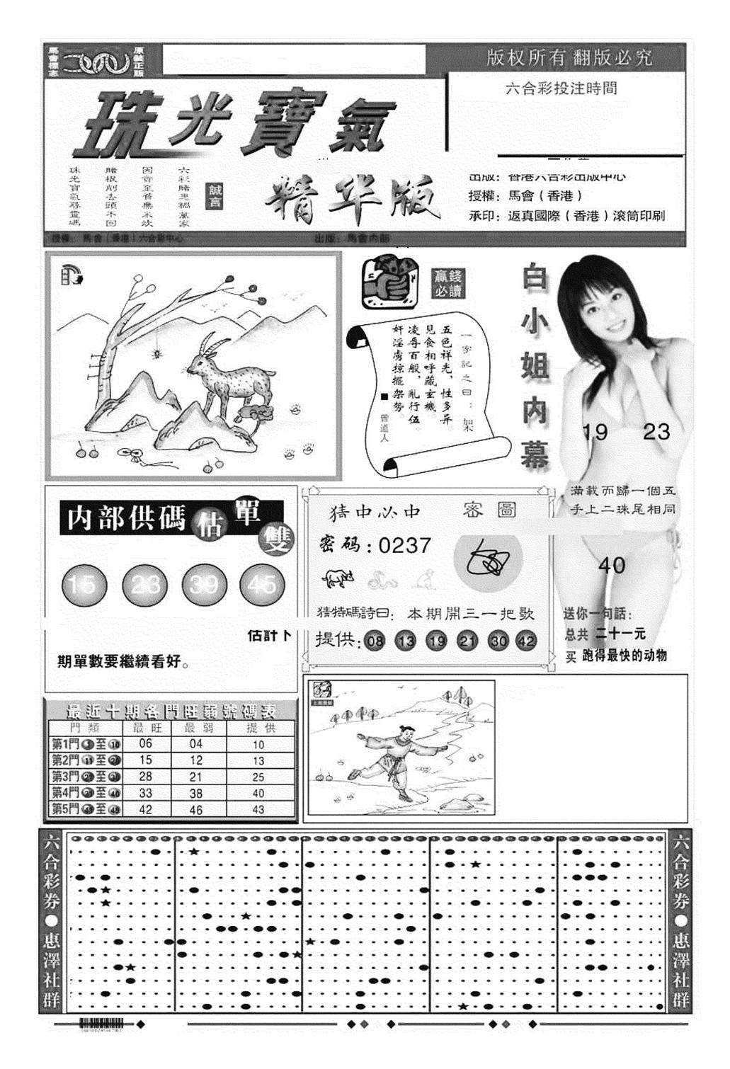 珠光宝气A（新图）-28