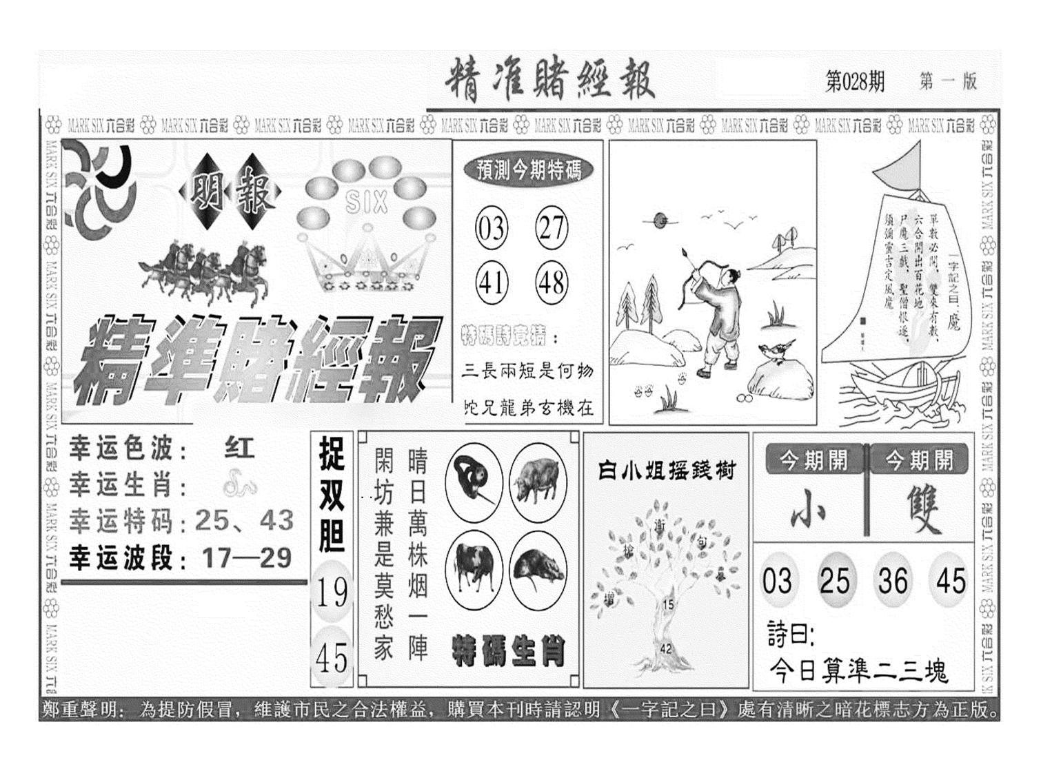 精准赌经报A（新图）-28