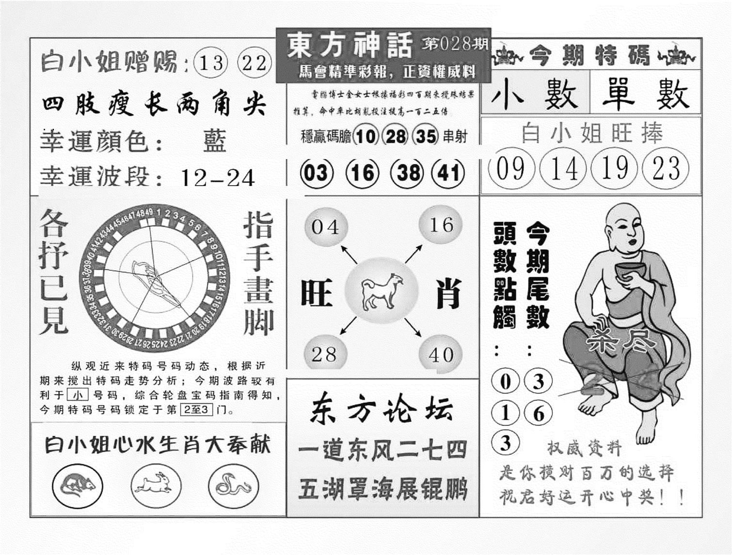 东方神话（新图）-28