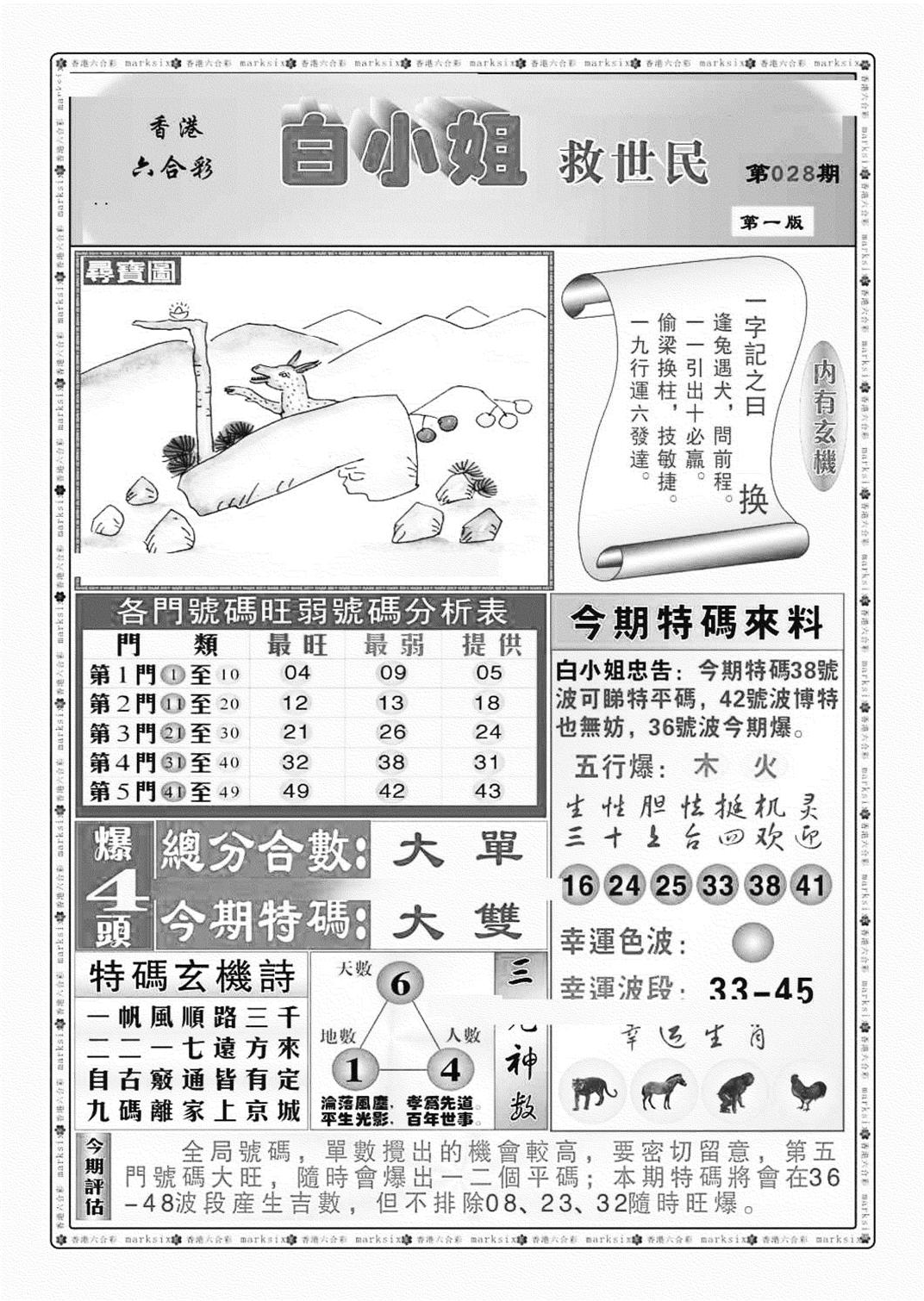 白小姐救世民A（新图）-28