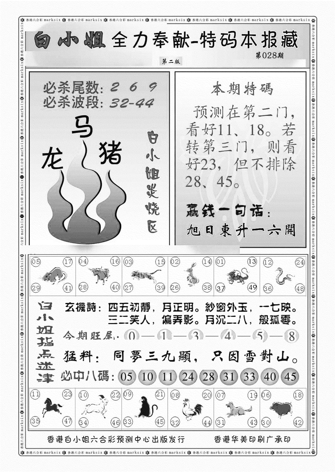 白小姐救世民B（新图）-28