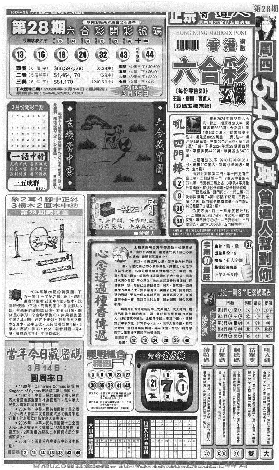 新报跑狗A(正面)-29