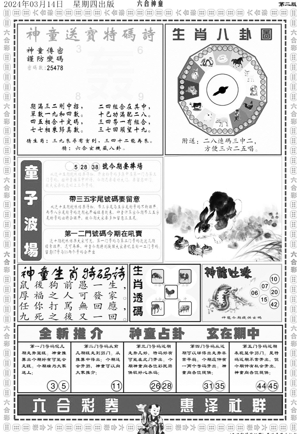 六合神童B-29