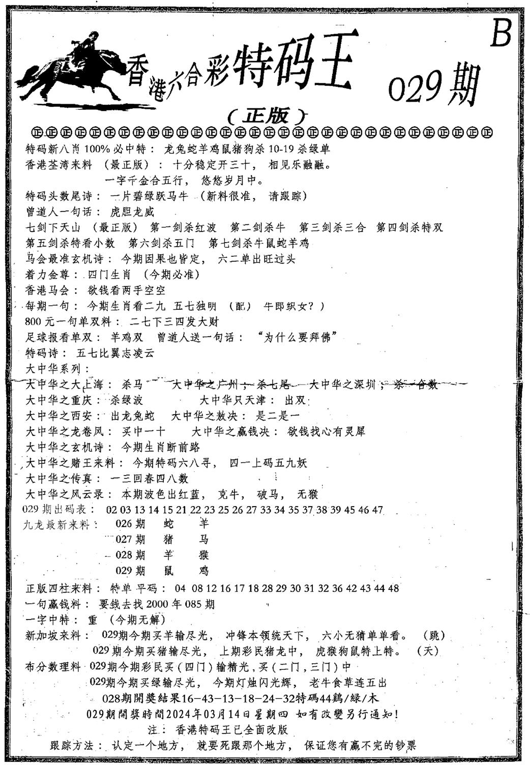 六合乾坤B-29