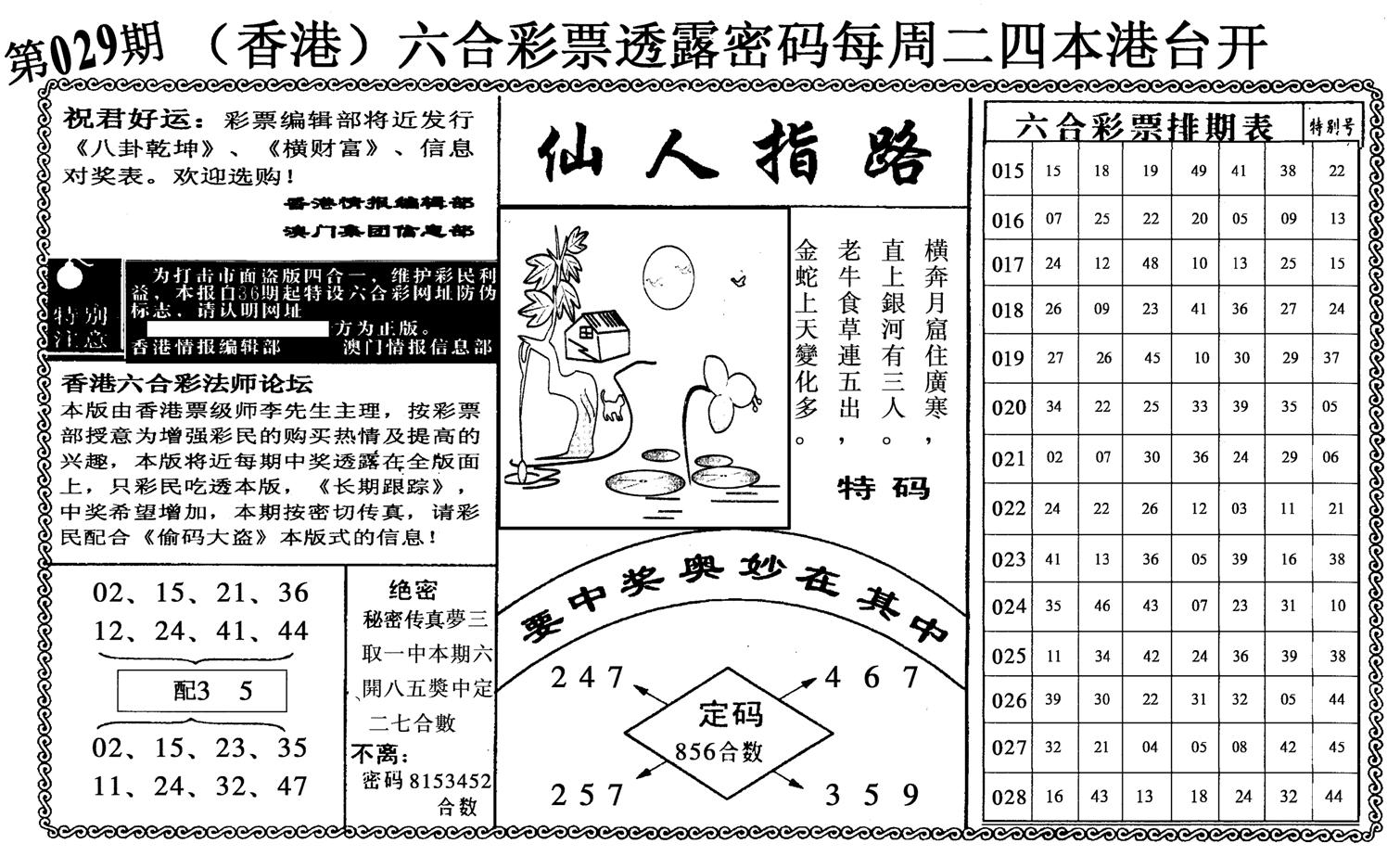 仙人指路-29