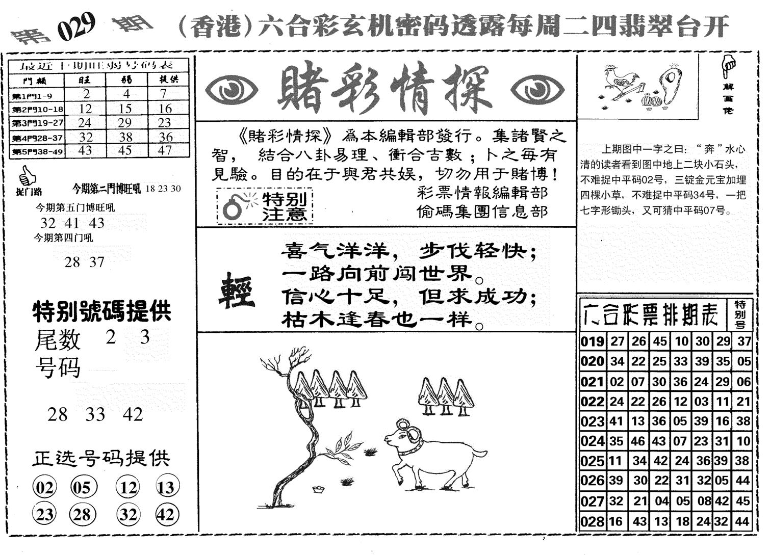 堵彩情探-29