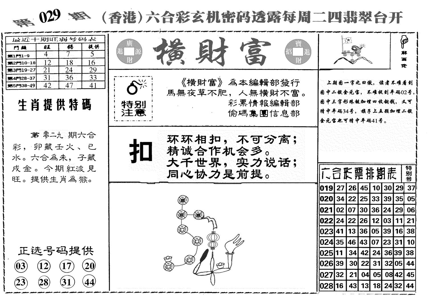 横财富-29