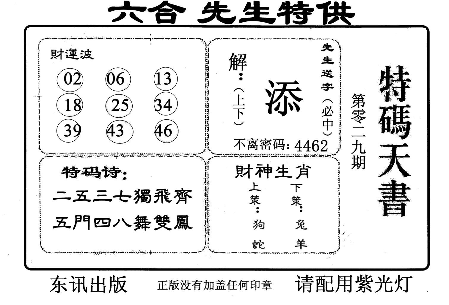 特码天书-29