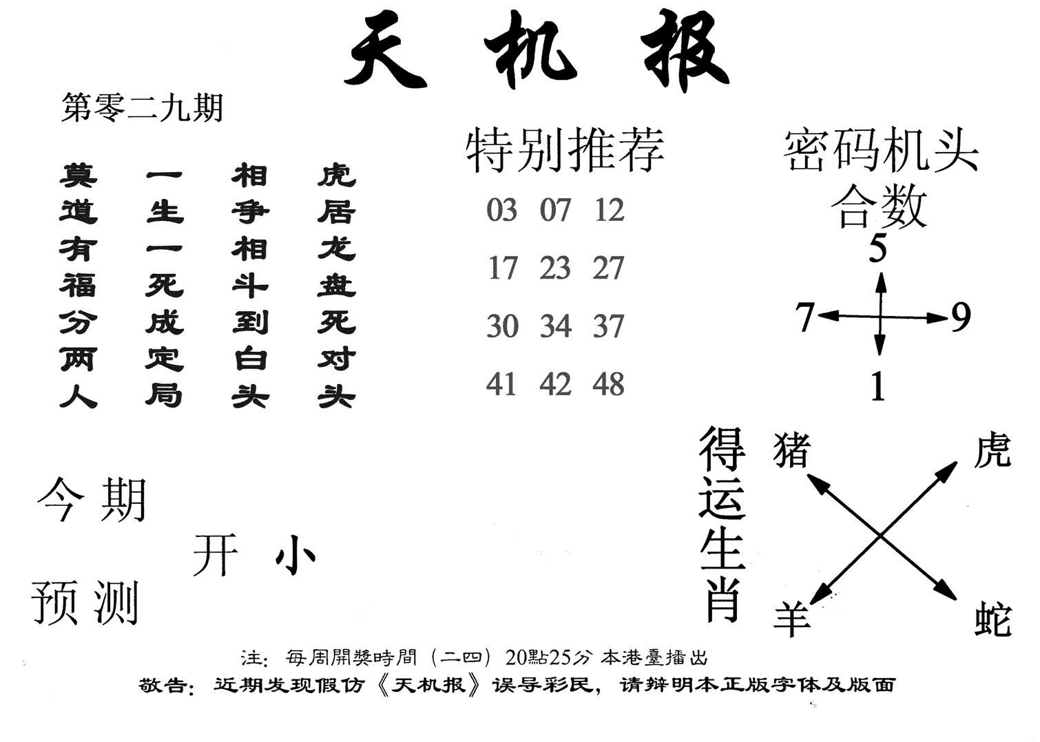 老天机报-29