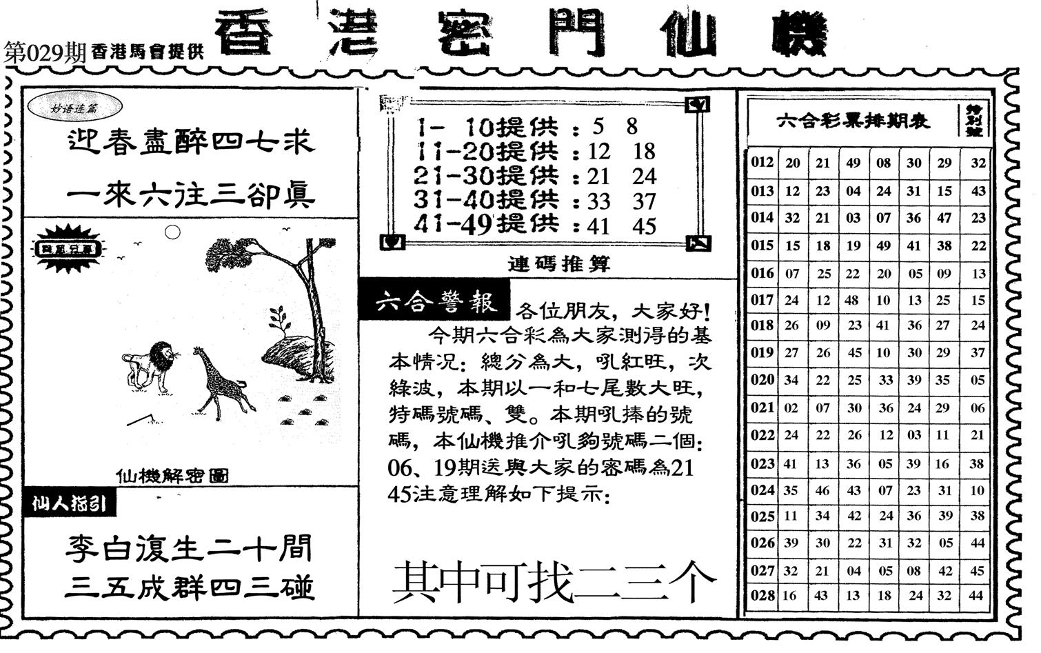 新香港密门仙机-29