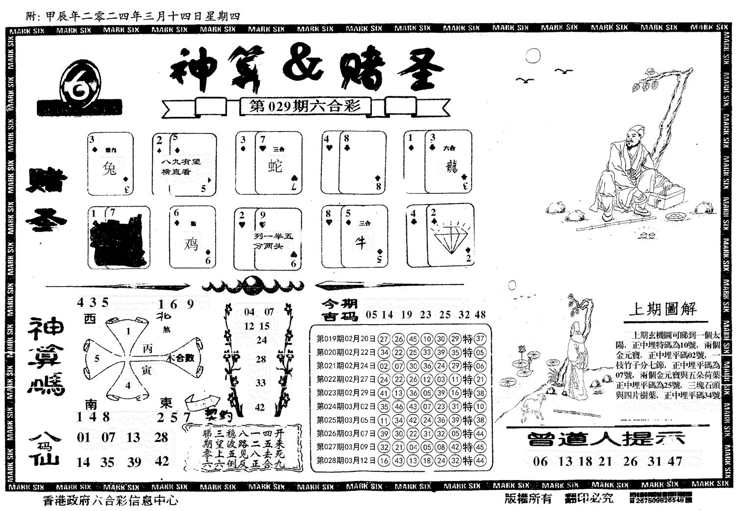 神算&赌圣-29