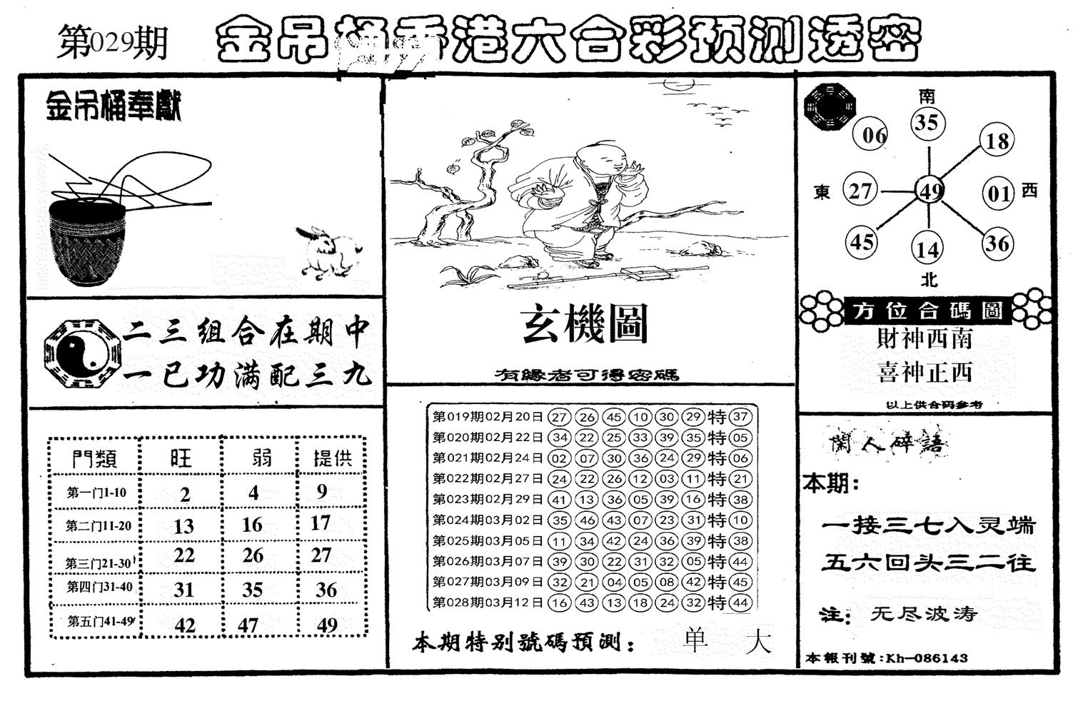 新金吊桶-29