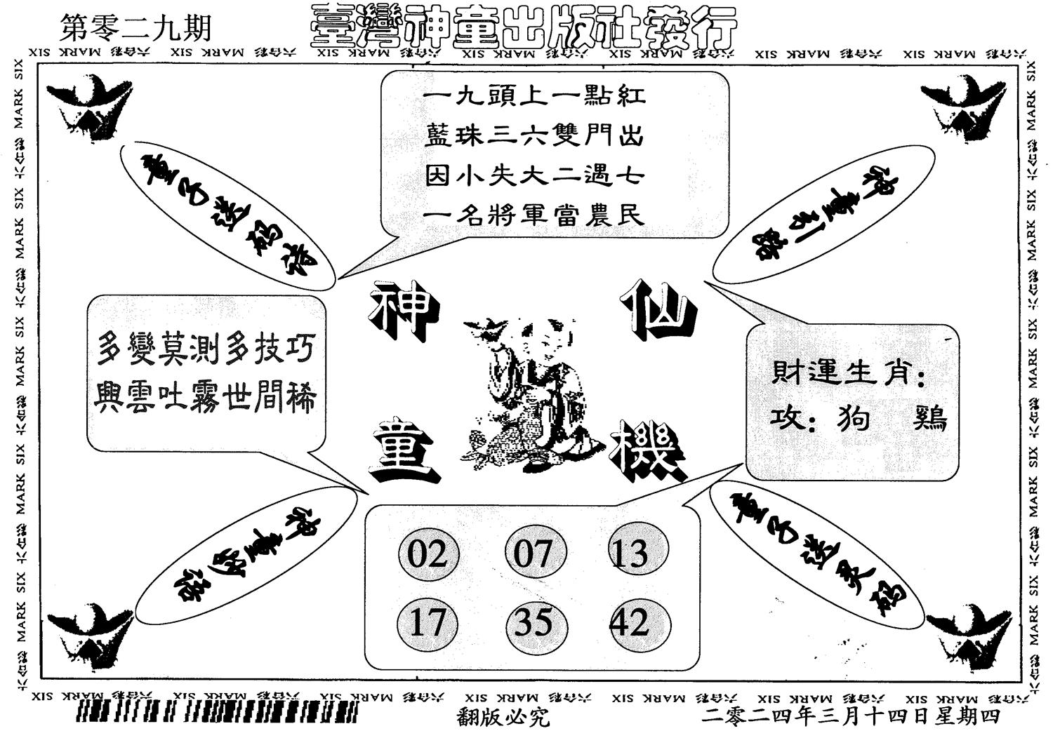 神童仙机-29