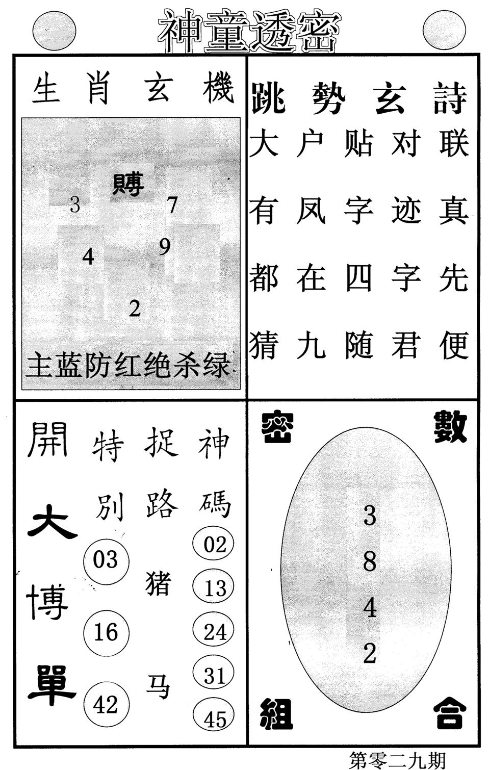 神童透密-29