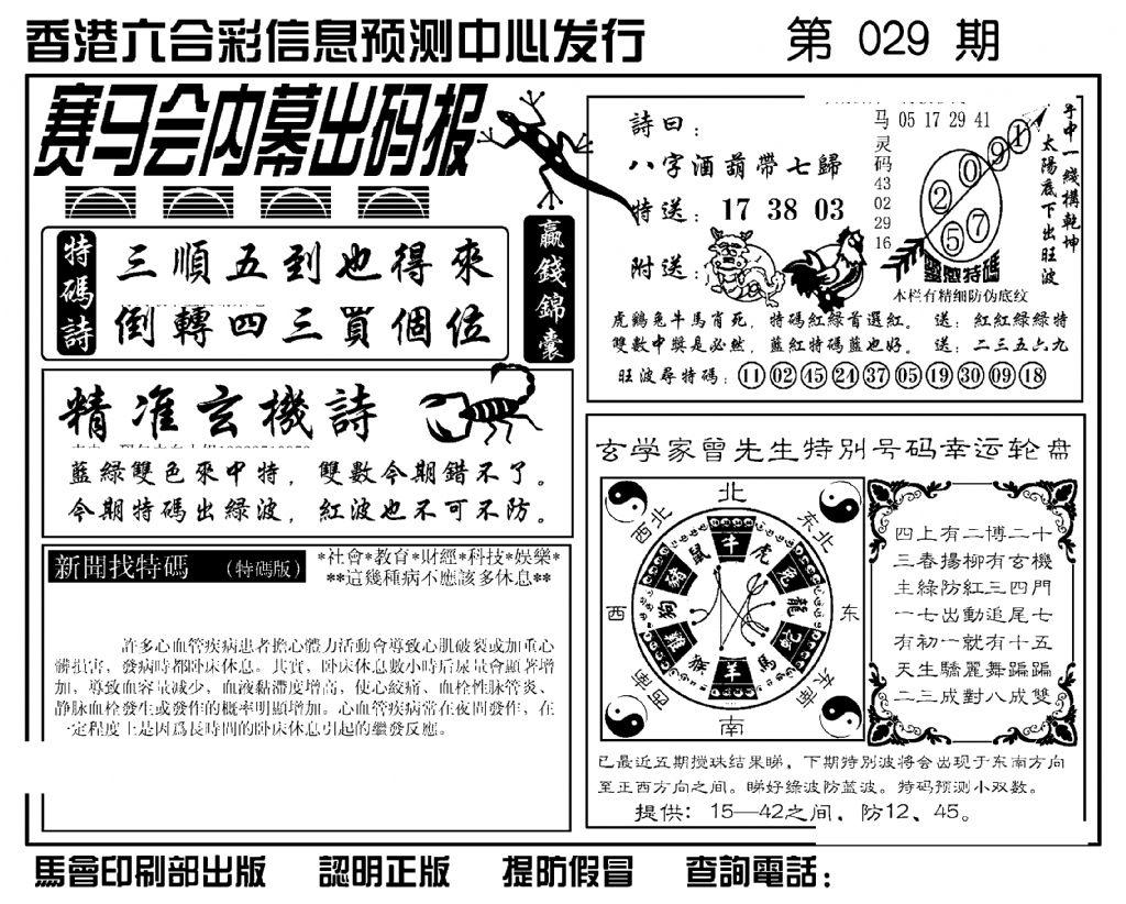 赛马会内幕出码报(新图)-29