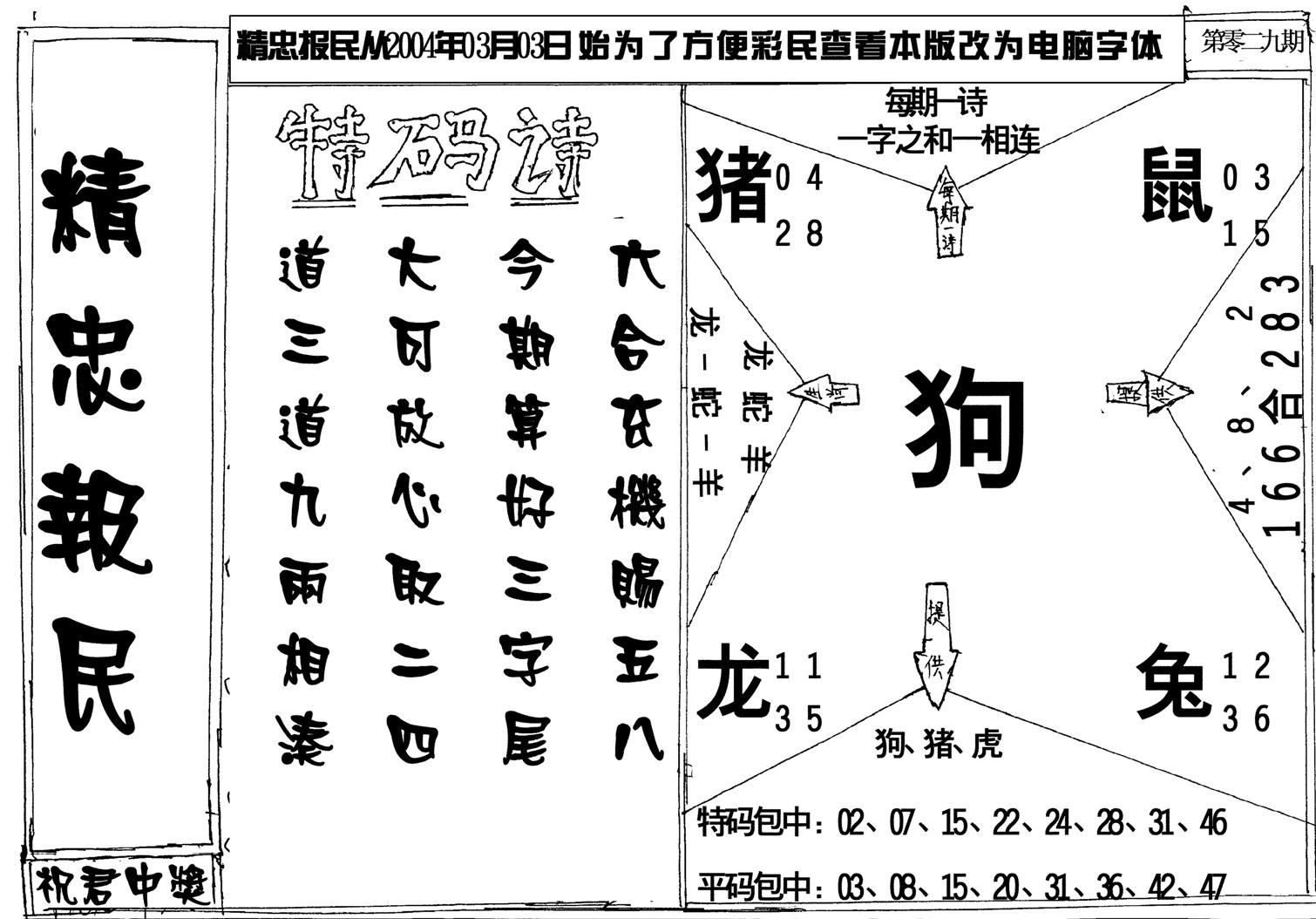 精忠报民-29