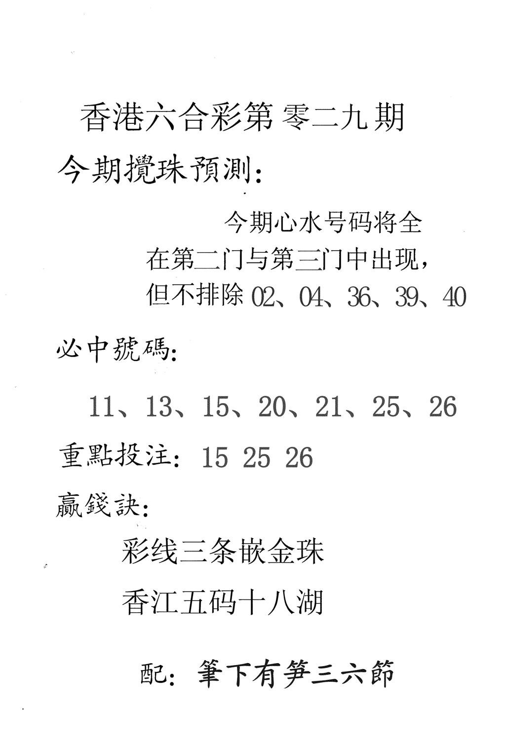 香港预测-29