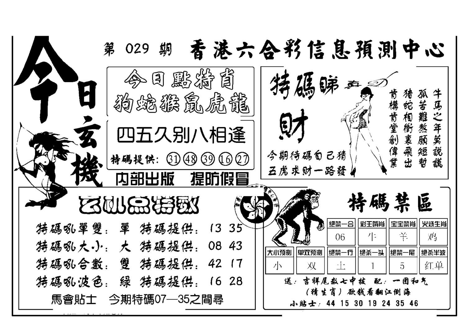 今日玄机(新图)-29