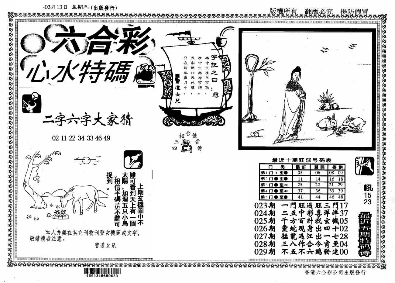 心水特码(信封)-29