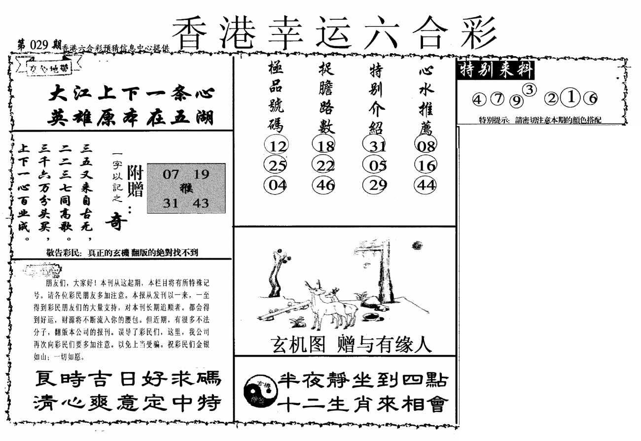 幸运六合彩(信封)-29