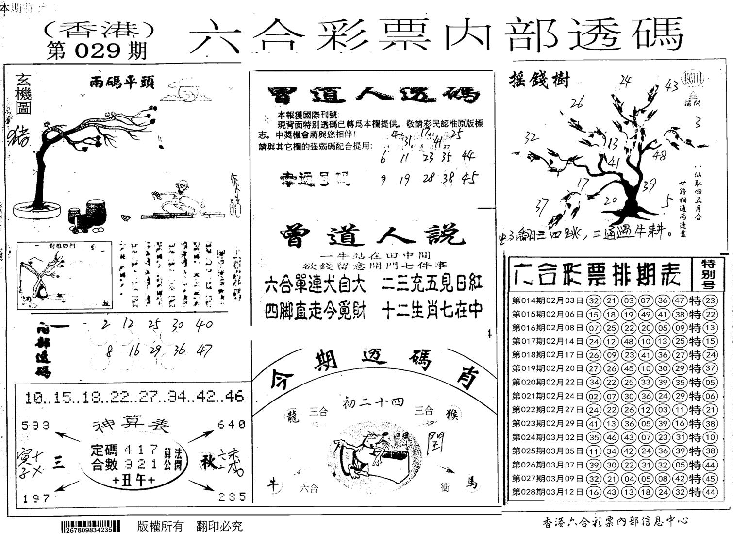 内部透码(信封)-29