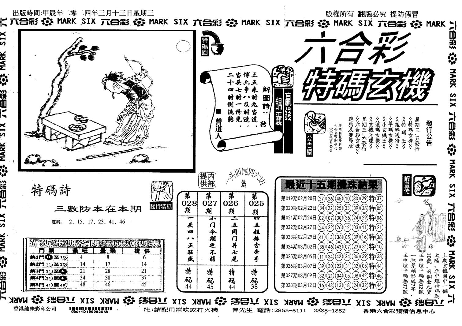 特码玄机(信封)-29