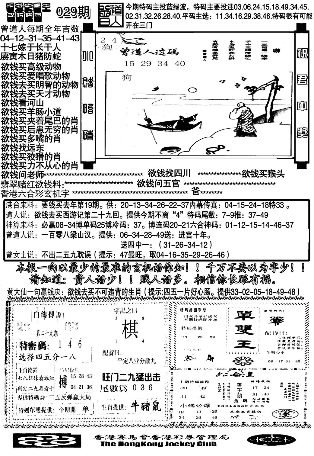 大刀彩霸王B-29